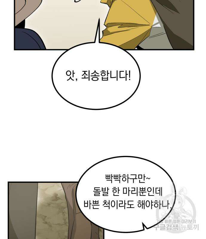 이세계 용사가 지구를 구하는 이유 5화 30