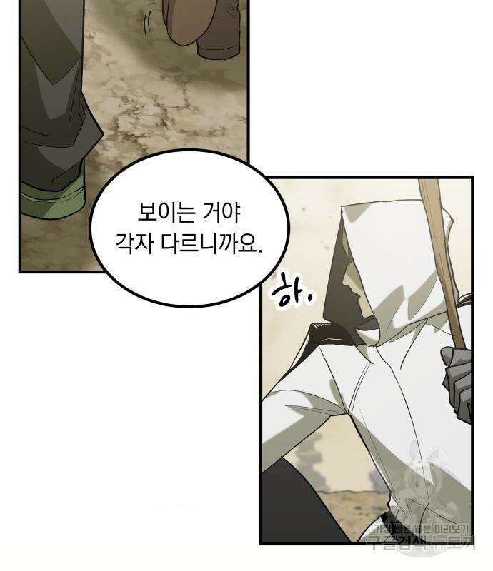 이세계 용사가 지구를 구하는 이유 5화 31