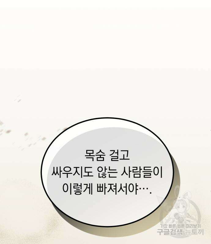 이세계 용사가 지구를 구하는 이유 5화 32