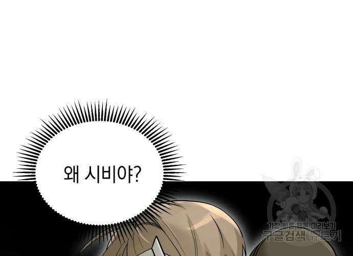 이세계 용사가 지구를 구하는 이유 5화 35