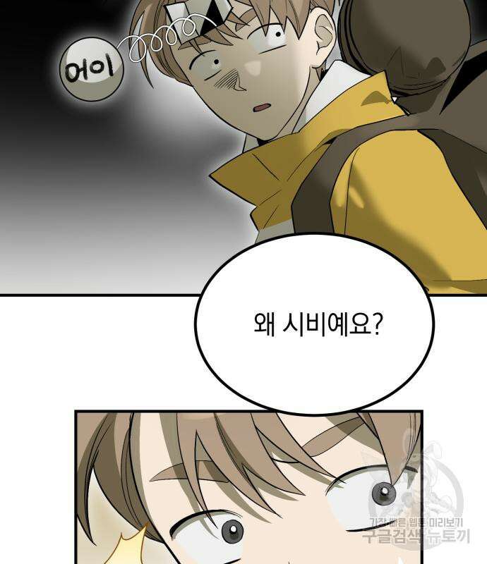 이세계 용사가 지구를 구하는 이유 5화 36