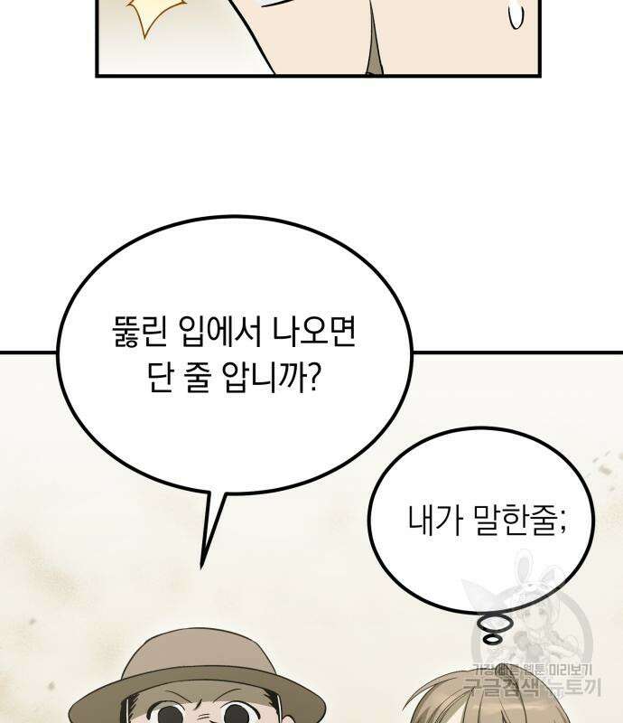 이세계 용사가 지구를 구하는 이유 5화 37