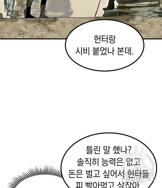 이세계 용사가 지구를 구하는 이유 5화 40