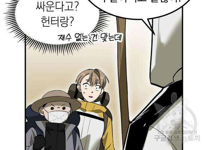 이세계 용사가 지구를 구하는 이유 5화 41