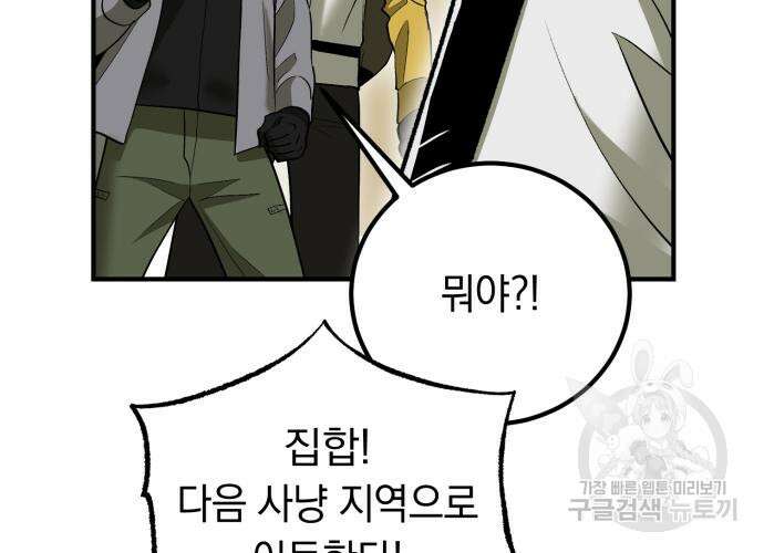 이세계 용사가 지구를 구하는 이유 5화 42