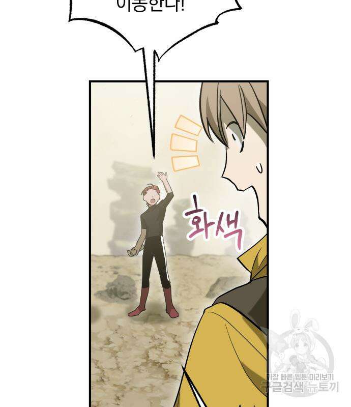 이세계 용사가 지구를 구하는 이유 5화 43