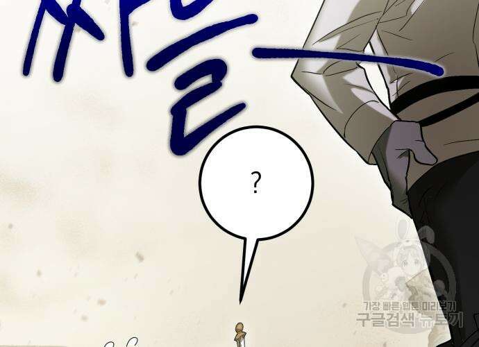 이세계 용사가 지구를 구하는 이유 5화 49