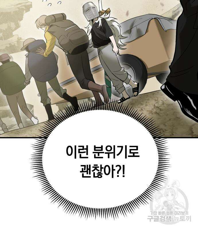 이세계 용사가 지구를 구하는 이유 5화 50