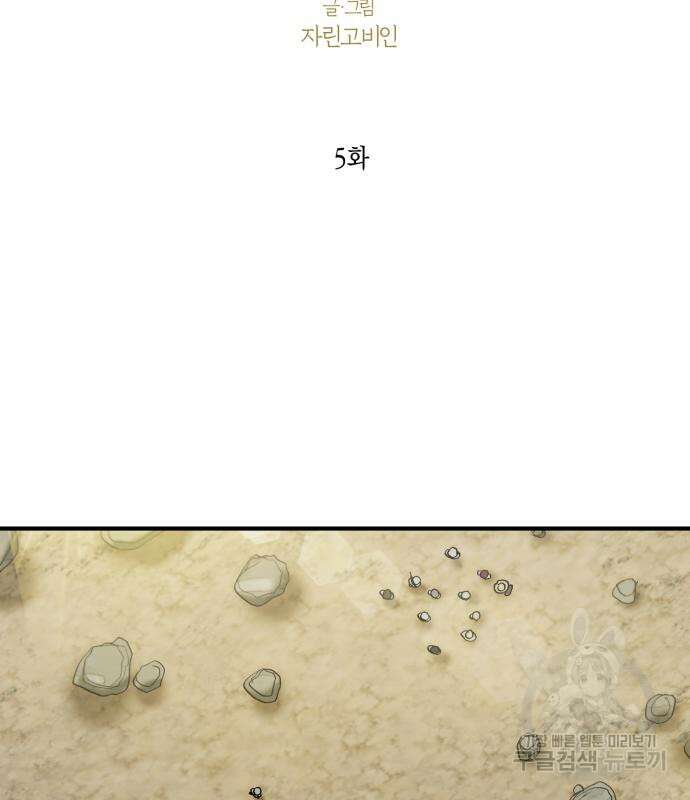 이세계 용사가 지구를 구하는 이유 5화 52