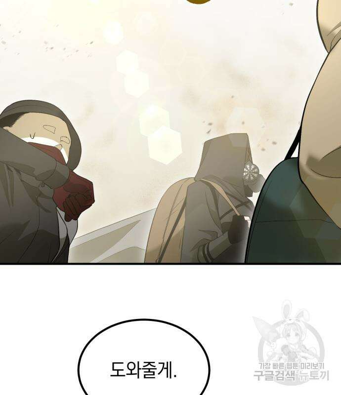 이세계 용사가 지구를 구하는 이유 5화 54