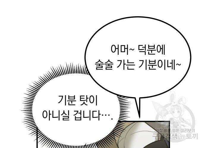 이세계 용사가 지구를 구하는 이유 5화 56