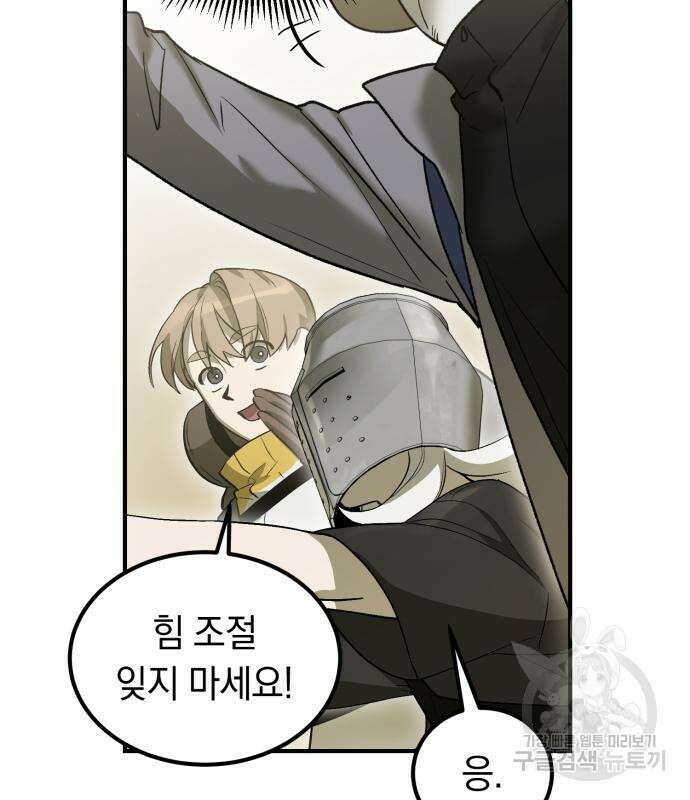 이세계 용사가 지구를 구하는 이유 5화 57