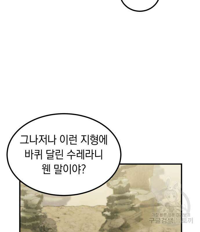 이세계 용사가 지구를 구하는 이유 5화 58