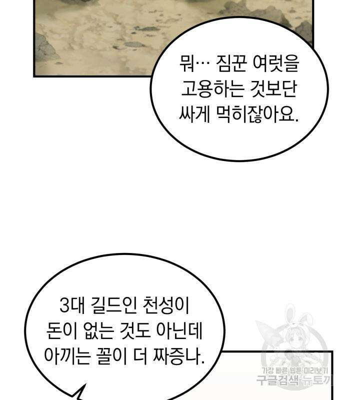 이세계 용사가 지구를 구하는 이유 5화 59