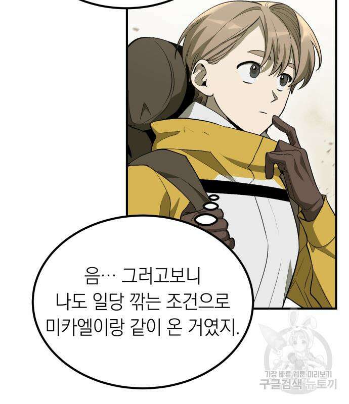 이세계 용사가 지구를 구하는 이유 5화 60