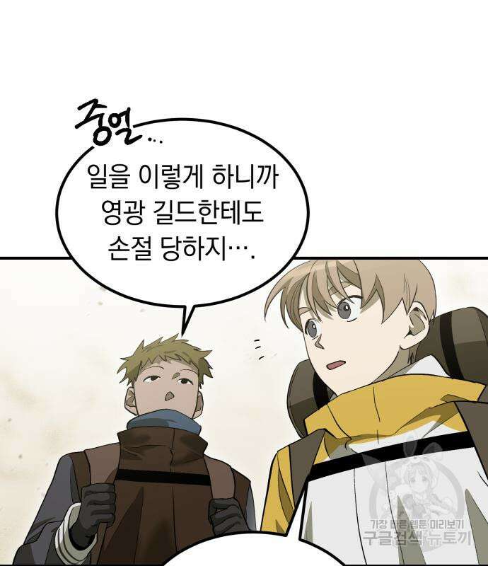 이세계 용사가 지구를 구하는 이유 5화 61