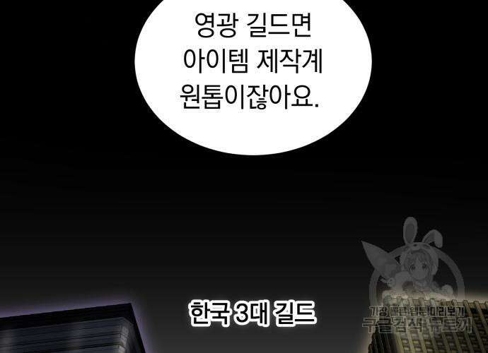 이세계 용사가 지구를 구하는 이유 5화 62