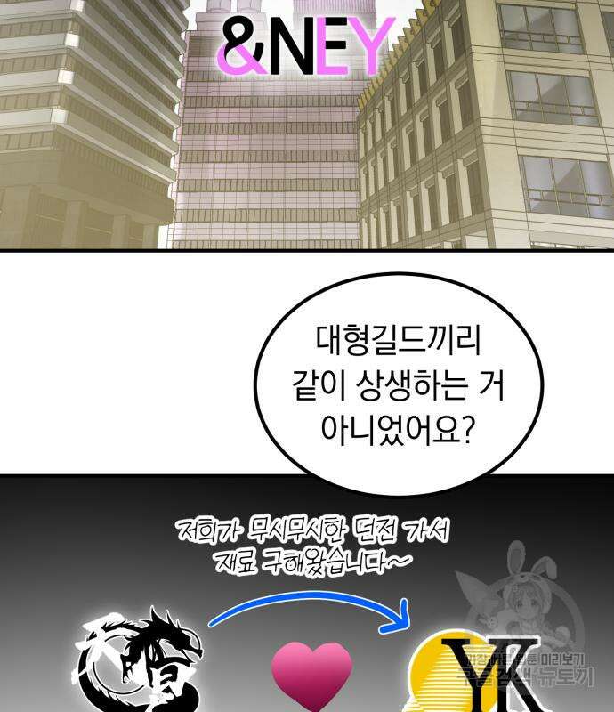 이세계 용사가 지구를 구하는 이유 5화 64