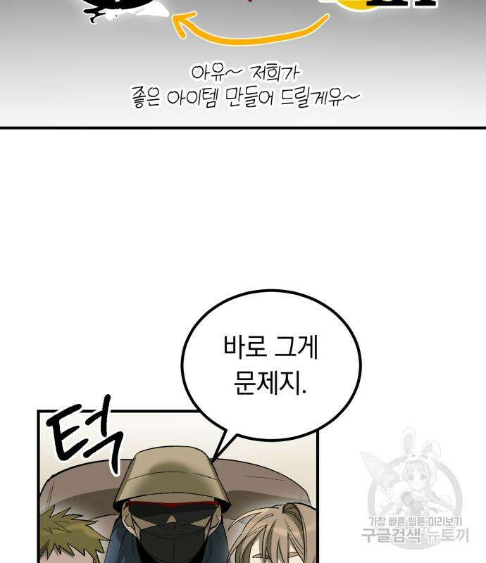 이세계 용사가 지구를 구하는 이유 5화 65