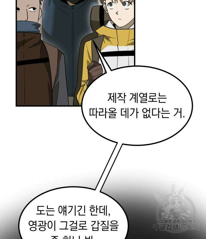 이세계 용사가 지구를 구하는 이유 5화 66