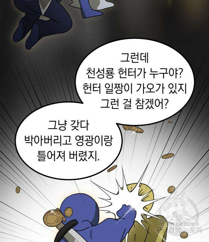 이세계 용사가 지구를 구하는 이유 5화 68