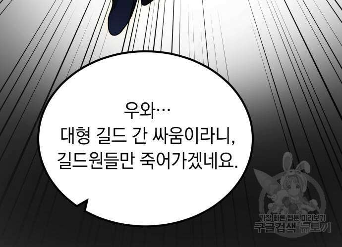이세계 용사가 지구를 구하는 이유 5화 70
