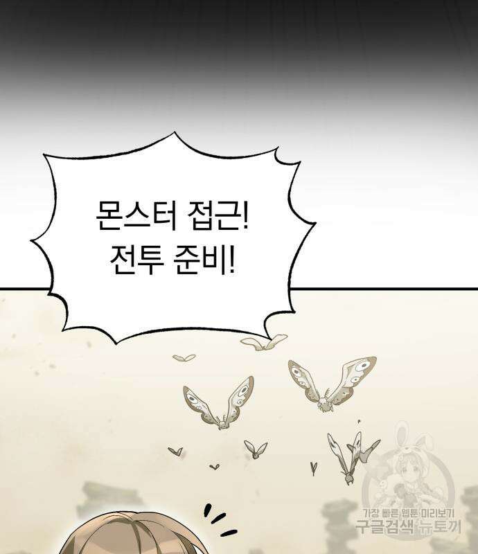 이세계 용사가 지구를 구하는 이유 5화 71