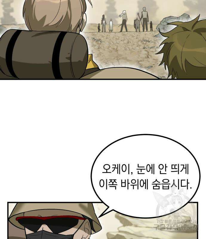 이세계 용사가 지구를 구하는 이유 5화 72