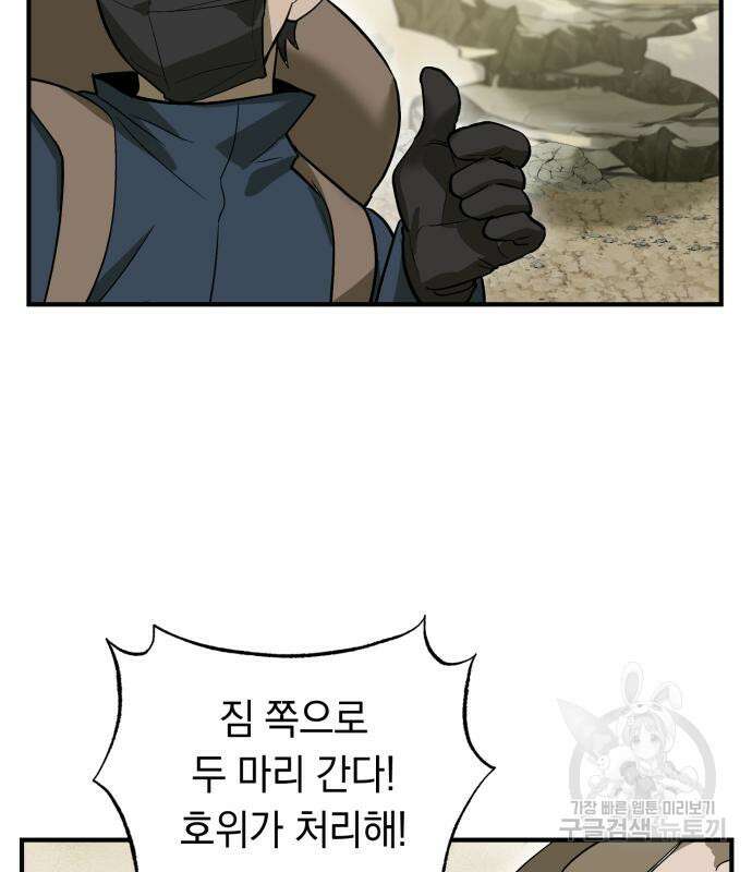 이세계 용사가 지구를 구하는 이유 5화 73
