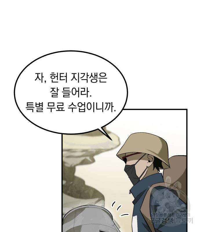 이세계 용사가 지구를 구하는 이유 5화 75