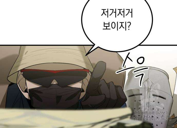 이세계 용사가 지구를 구하는 이유 5화 77