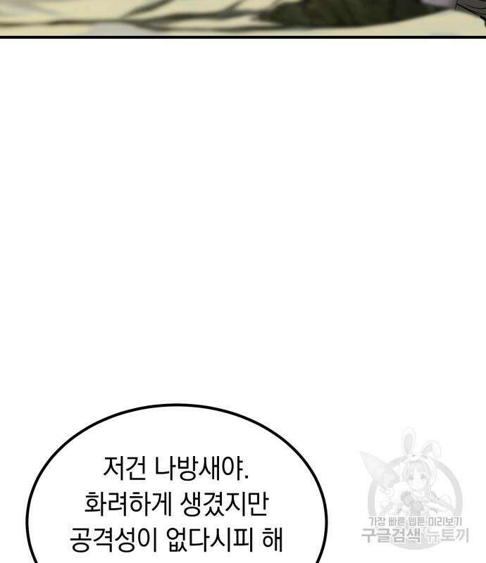 이세계 용사가 지구를 구하는 이유 5화 78