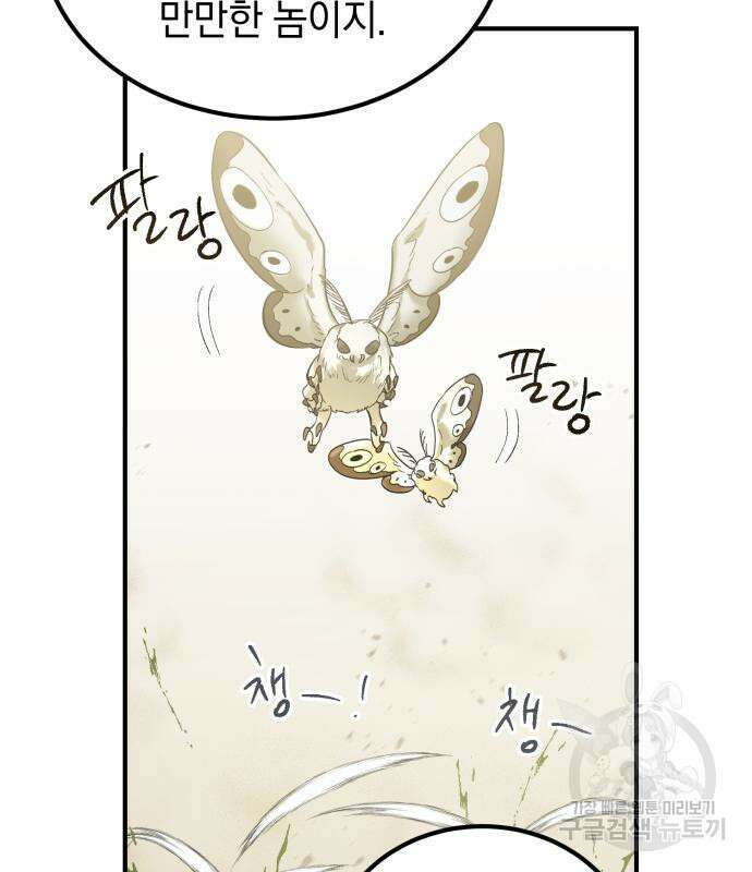 이세계 용사가 지구를 구하는 이유 5화 79