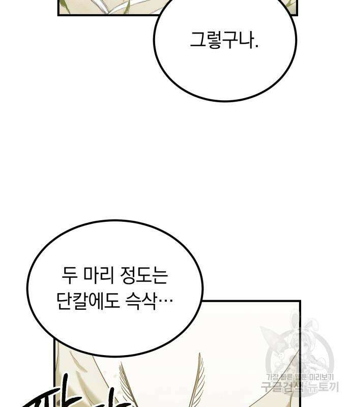 이세계 용사가 지구를 구하는 이유 5화 80
