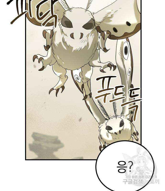 이세계 용사가 지구를 구하는 이유 5화 81