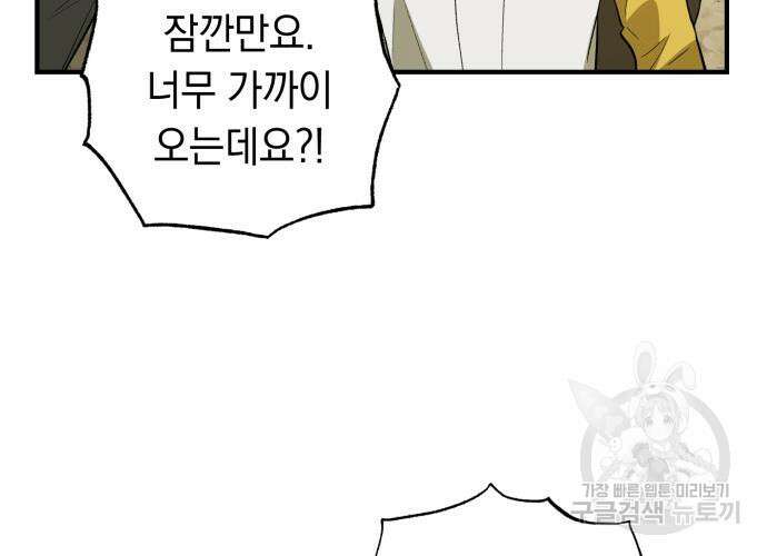이세계 용사가 지구를 구하는 이유 5화 83