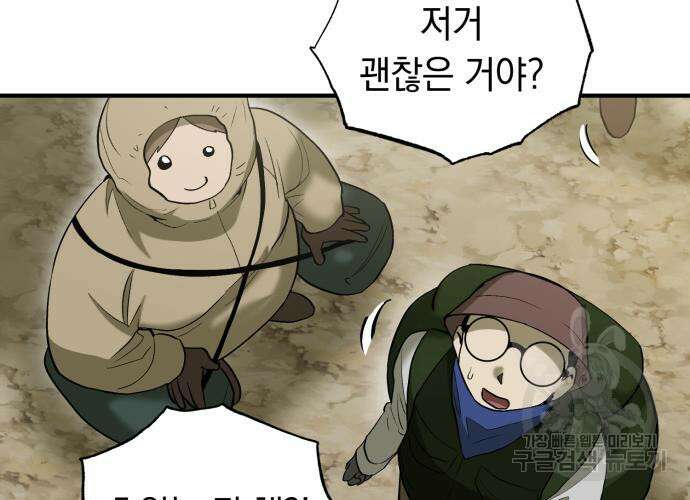 이세계 용사가 지구를 구하는 이유 5화 84