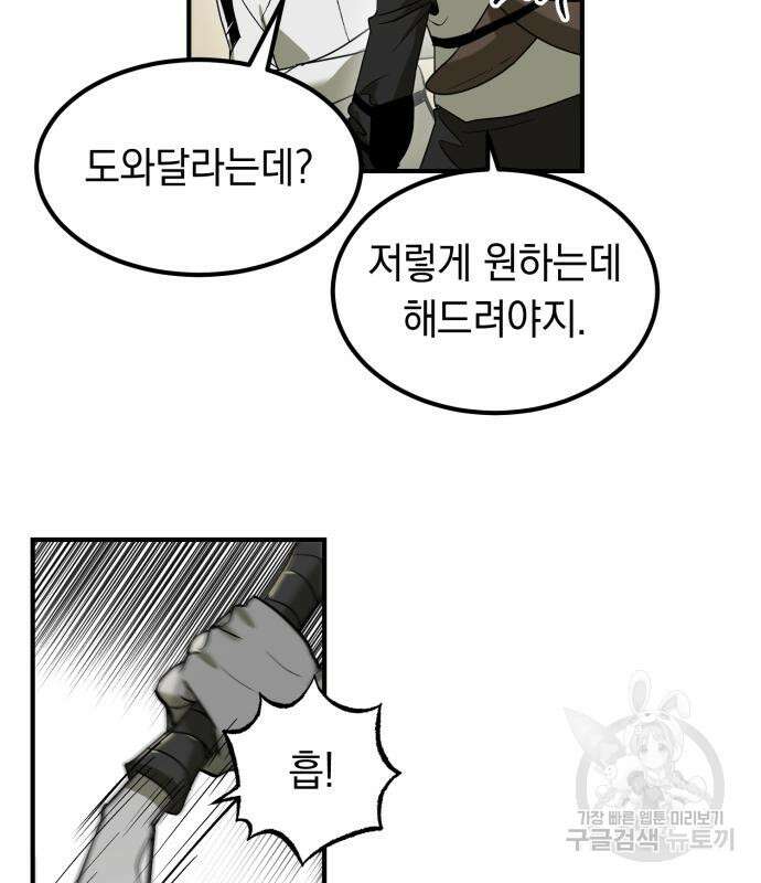이세계 용사가 지구를 구하는 이유 5화 86