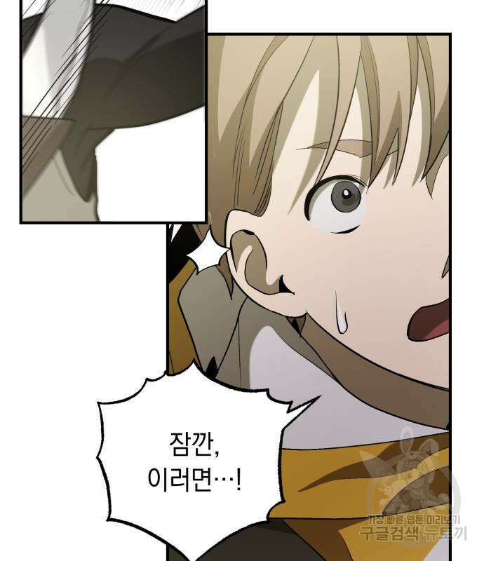 이세계 용사가 지구를 구하는 이유 5화 87