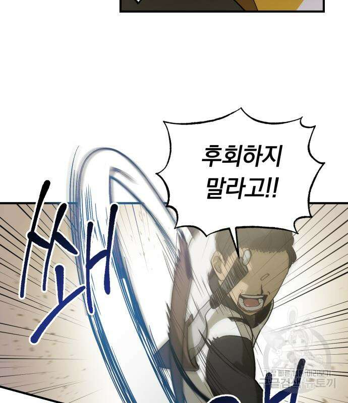이세계 용사가 지구를 구하는 이유 5화 88