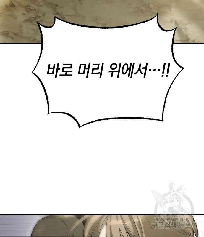 이세계 용사가 지구를 구하는 이유 5화 93
