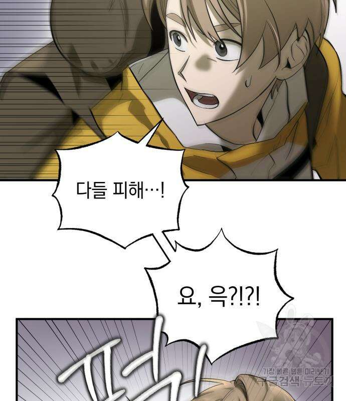이세계 용사가 지구를 구하는 이유 5화 94