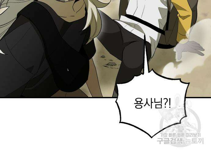 이세계 용사가 지구를 구하는 이유 5화 97