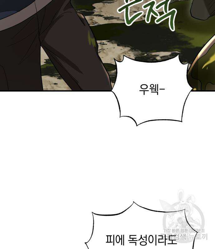 이세계 용사가 지구를 구하는 이유 5화 101