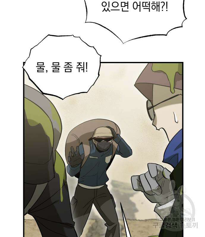 이세계 용사가 지구를 구하는 이유 5화 102