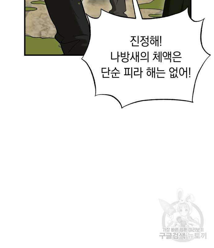 이세계 용사가 지구를 구하는 이유 5화 103