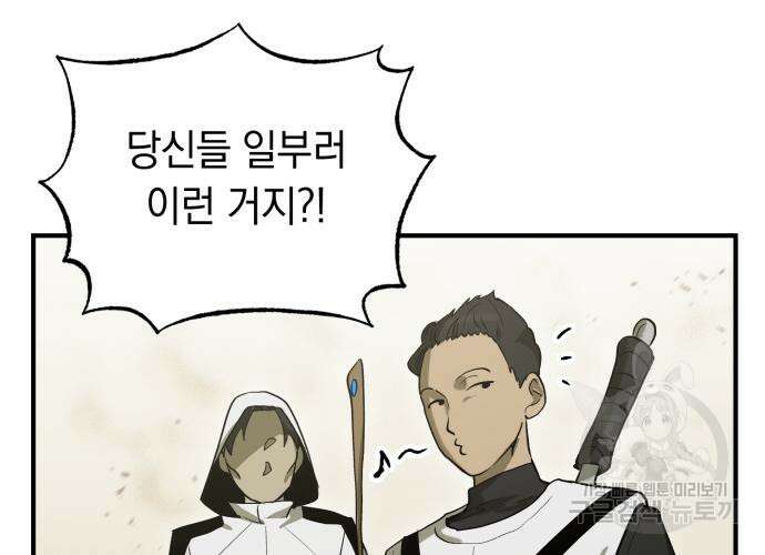 이세계 용사가 지구를 구하는 이유 5화 104