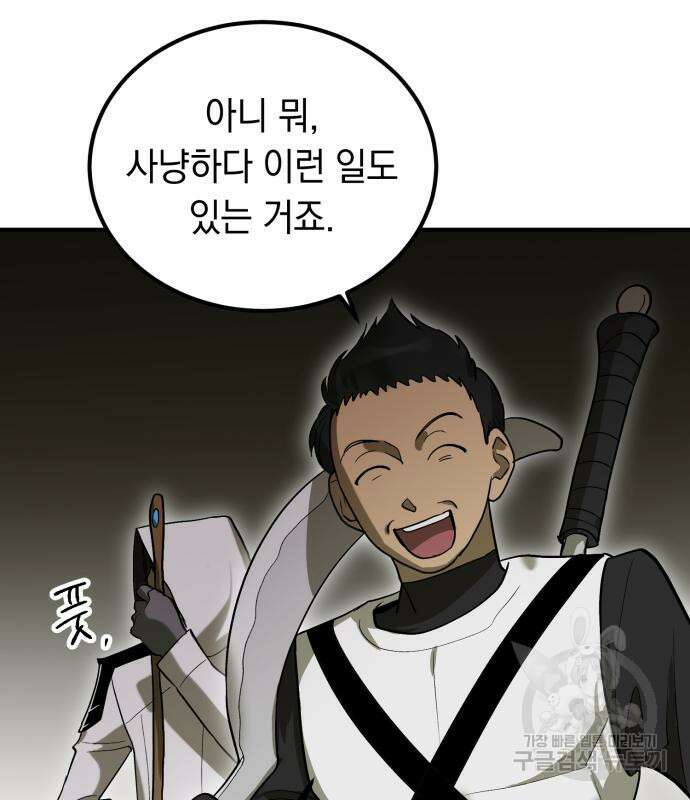 이세계 용사가 지구를 구하는 이유 5화 106