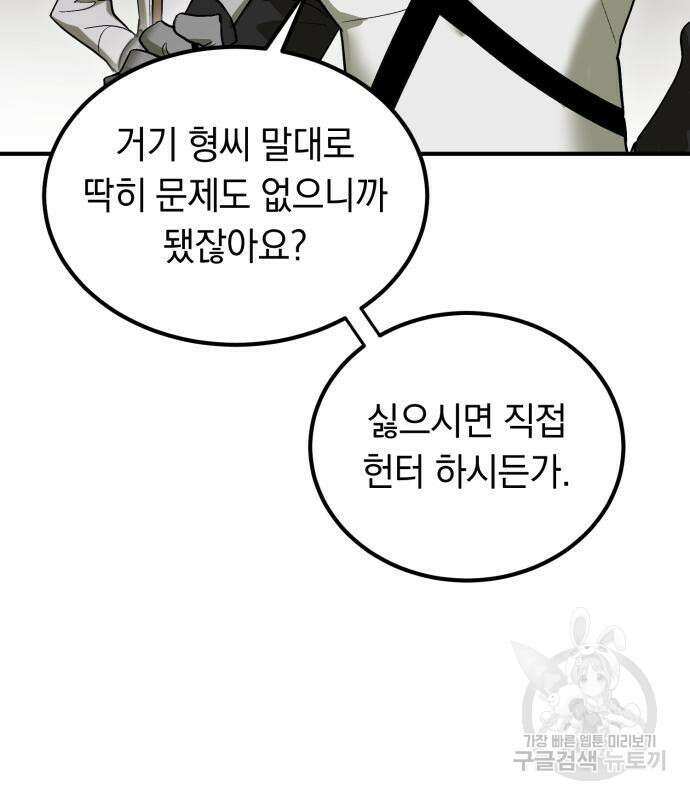 이세계 용사가 지구를 구하는 이유 5화 107