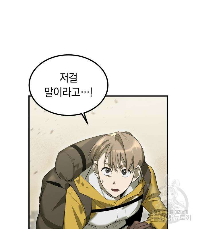 이세계 용사가 지구를 구하는 이유 5화 108